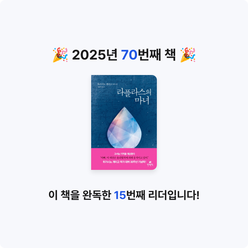 최윤희님의 라플라스의 마녀 게시물 이미지