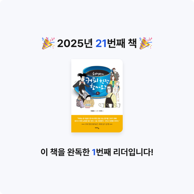 메타포님의 커피 한잔 할까요? 게시물 이미지