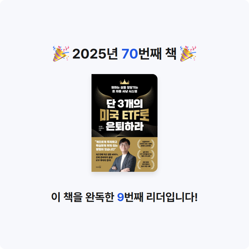 딤섬님의 단 3개의 미국 ETF로 은퇴하라 게시물 이미지