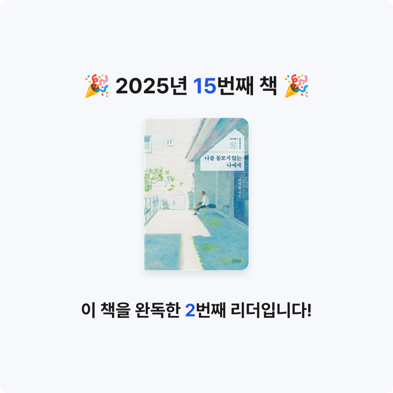 Boramg님의 나를 돌보지 않는 나에게 게시물 이미지