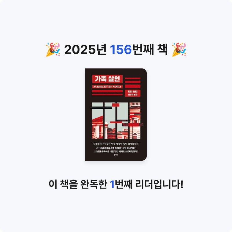 앙탈공주님의 가족 살인 게시물 이미지