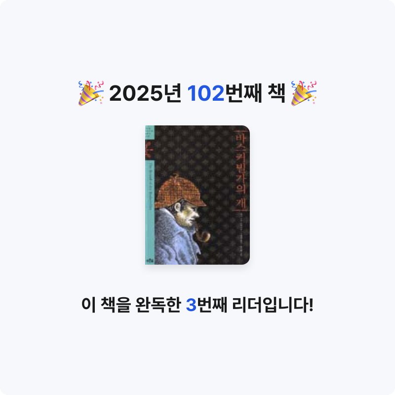 44036님의 바스커빌가의 개 게시물 이미지