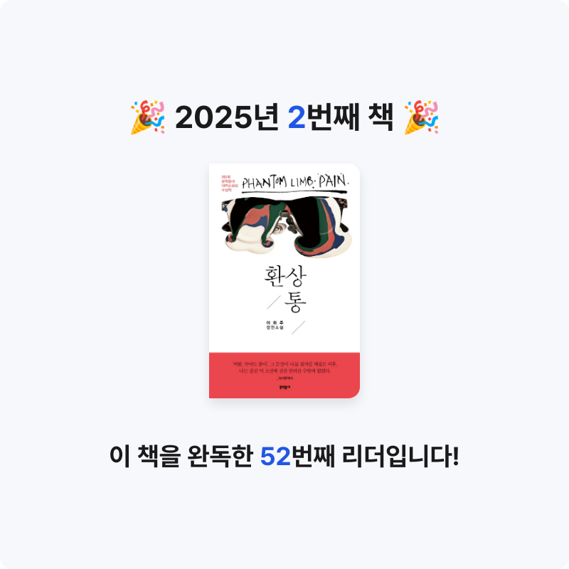 뽀님의 환상통 게시물 이미지