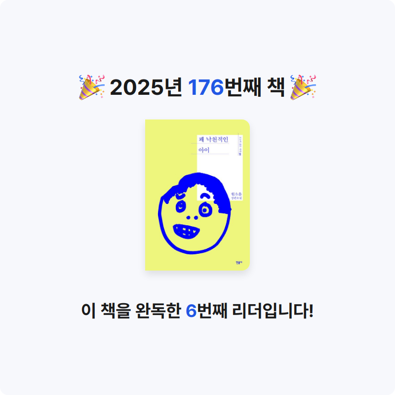 이민정님의 꽤 낙천적인 아이 게시물 이미지