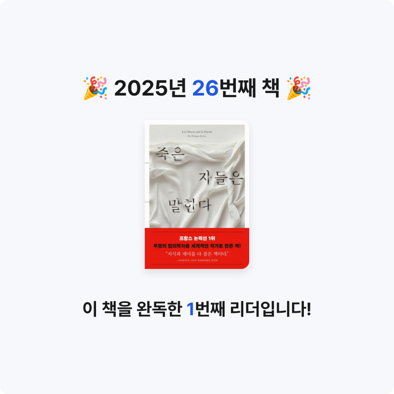 25th hour님의 죽은 자들은 말한다 게시물 이미지