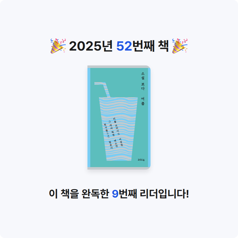 새우님의 소설 보다 게시물 이미지