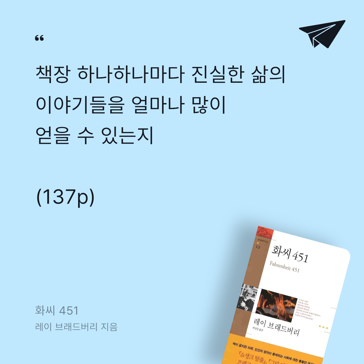 하루키의 향수님의 화씨 451 게시물 이미지