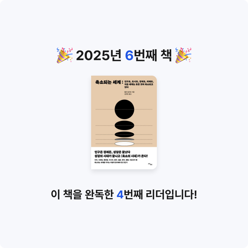 Jin님의 축소되는 세계 게시물 이미지