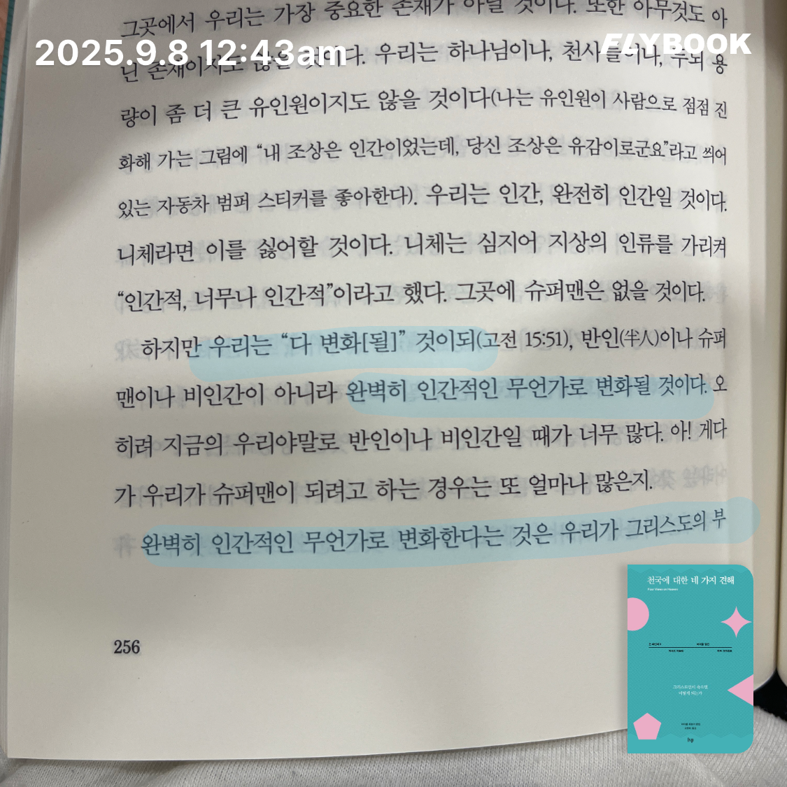 ccmlover님의 천국에 대한 네 가지 견해 게시물 이미지