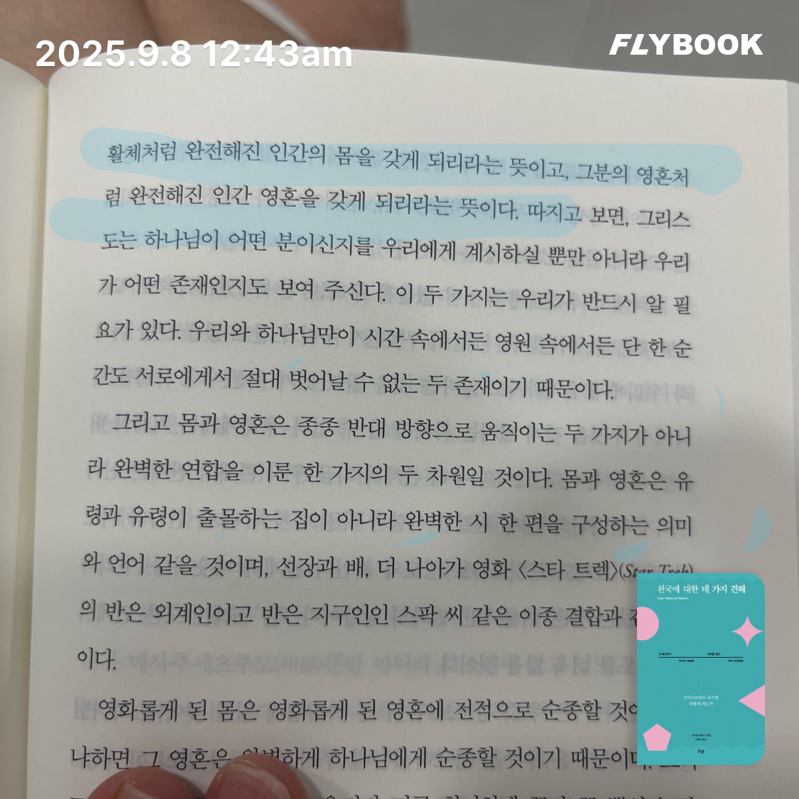 ccmlover님의 천국에 대한 네 가지 견해 게시물 이미지