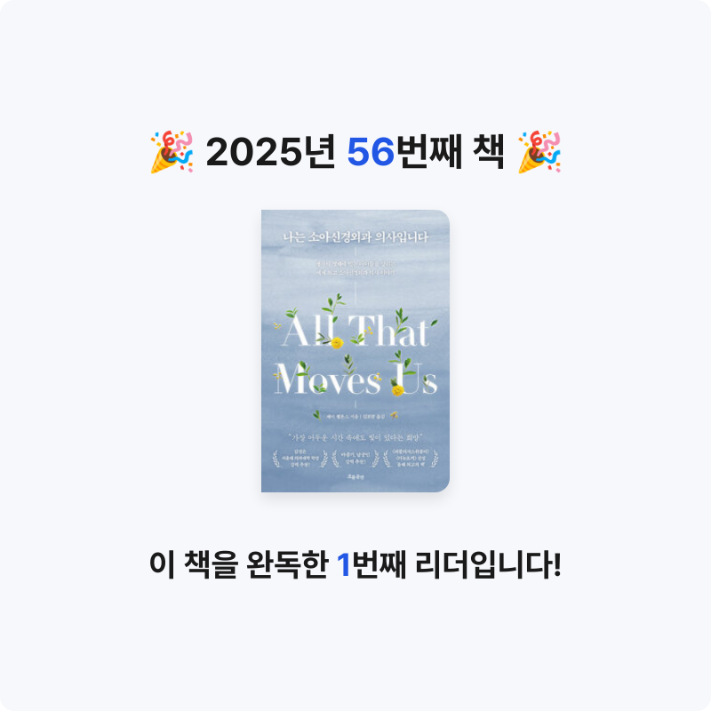 김효선님의 나는 소아신경외과 의사입니다 - 생사의 경계에 있는 아이들을 살리는 세계 최고 소아신경외과 의사 이야기 게시물 이미지