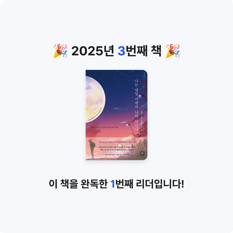 dbcogml님의 나는 내일 어제의 나와 만난다 게시물 이미지