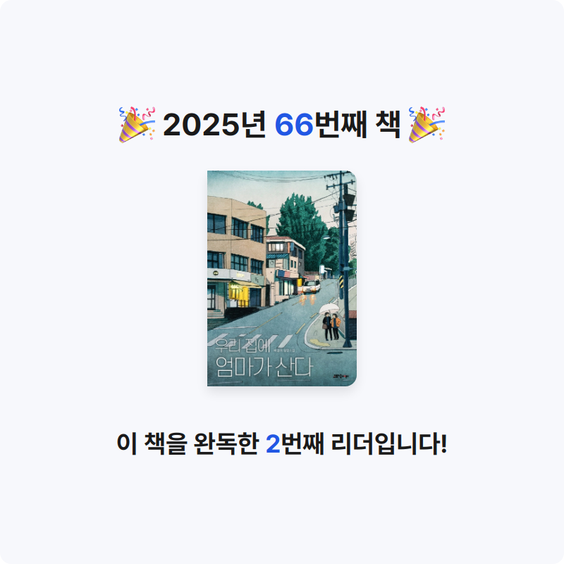 han.kh님의 우리 집에 엄마가 산다 게시물 이미지