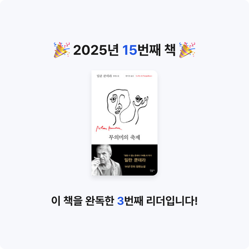 원준님의 무의미의 축제 게시물 이미지