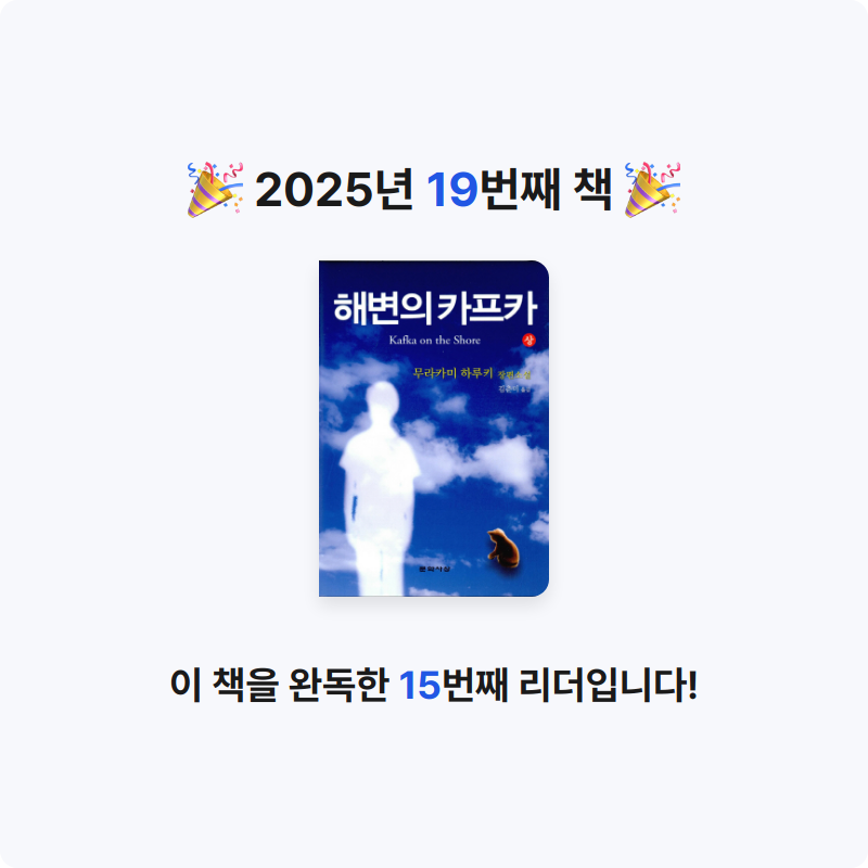 원준님의 해변의 카프카 게시물 이미지