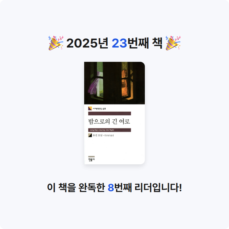 원준님의 밤으로의 긴 여로 게시물 이미지