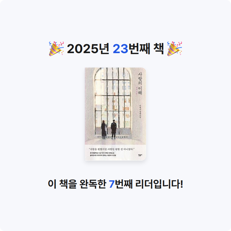 쏭쏭님의 사랑의 이해 게시물 이미지
