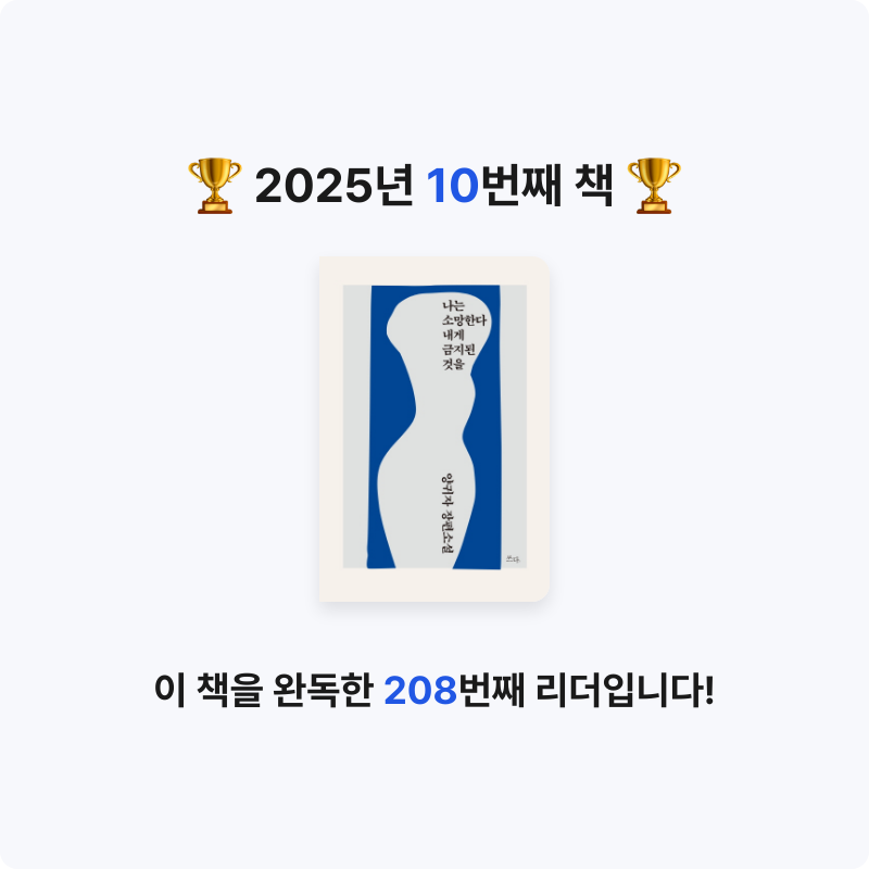어쩔수없찌님의 나는 소망한다 내게 금지된 것을 게시물 이미지