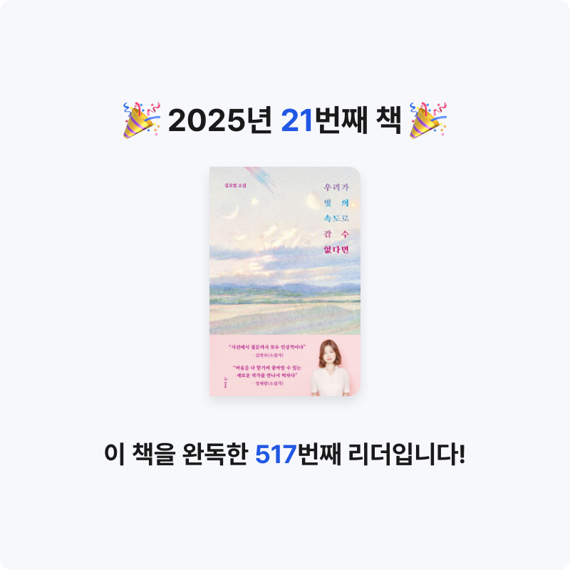 류은진♬님의 우리가 빛의 속도로 갈 수 없다면 게시물 이미지