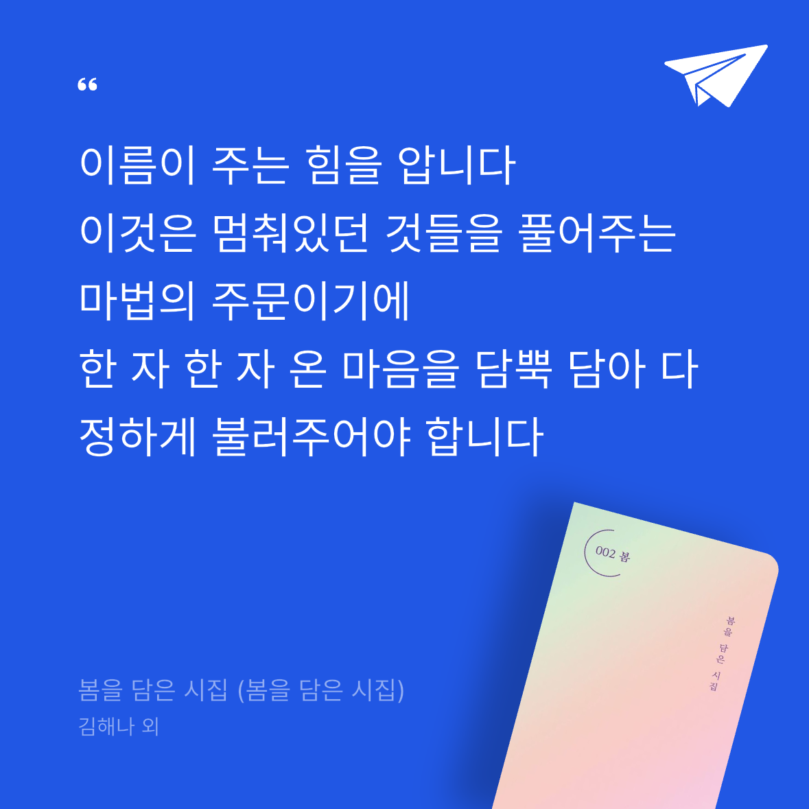 흰동가리님의 봄을 담은 시집 게시물 이미지