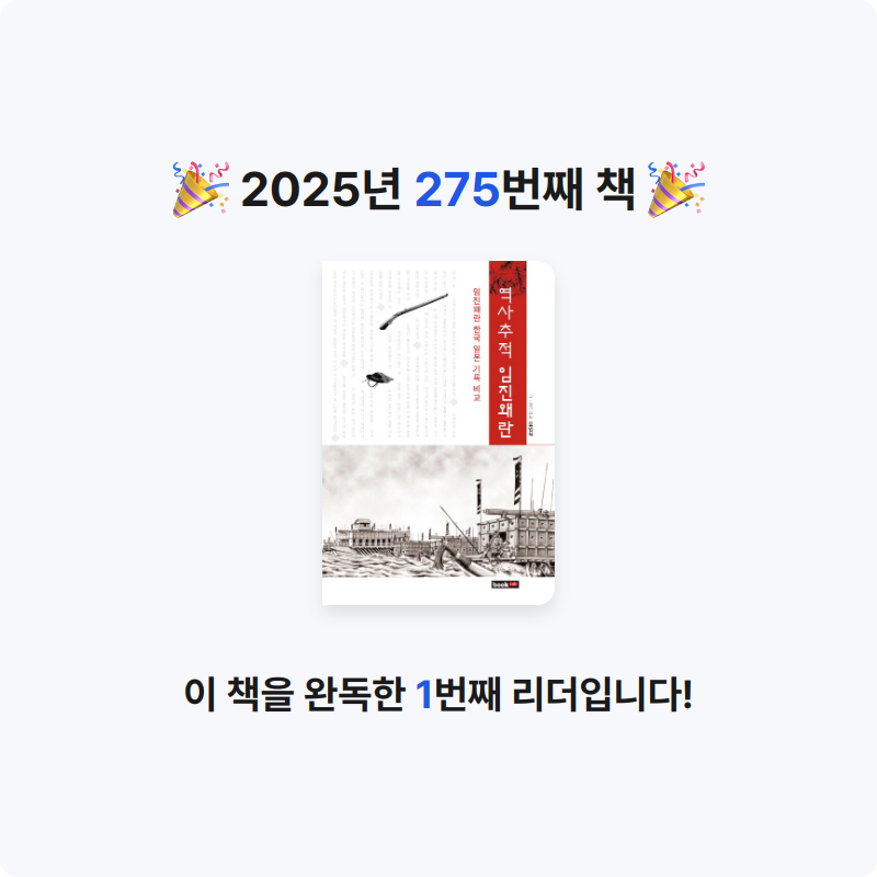손기자님의 역사추적 임진왜란 게시물 이미지