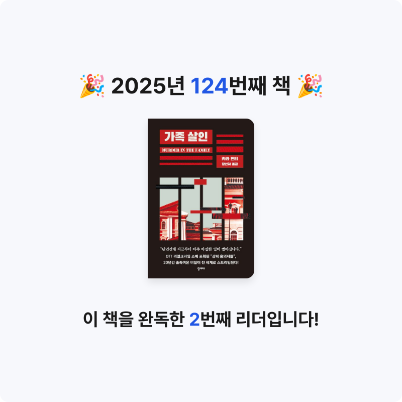 지페리페리님의 가족 살인 게시물 이미지