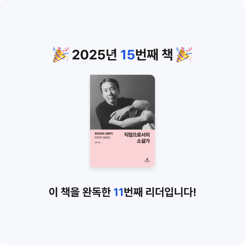 .님의 직업으로서의 소설가 게시물 이미지