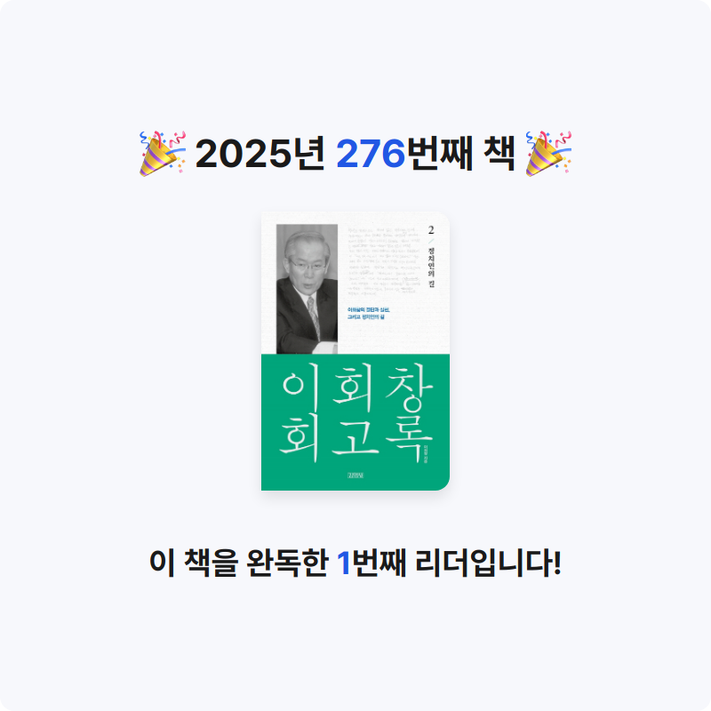 손기자님의 이회창 회고록 게시물 이미지