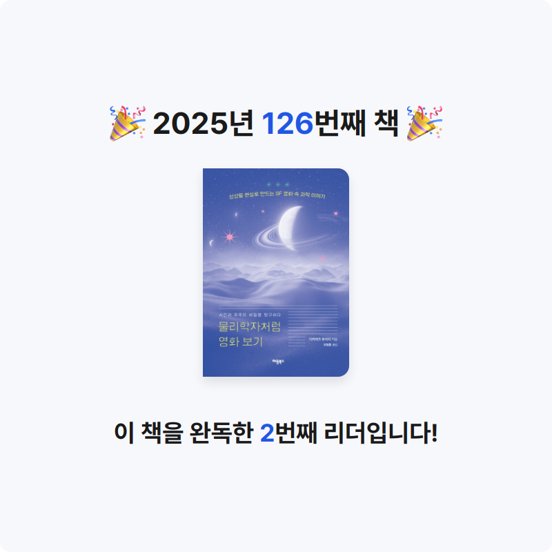 창조적사고목표설정님의 물리학자처럼 영화 보기 게시물 이미지