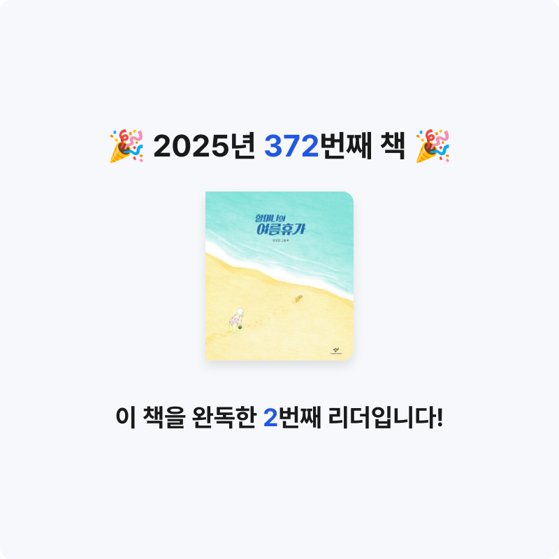유채롬입니다님의 할머니의 여름휴가 게시물 이미지