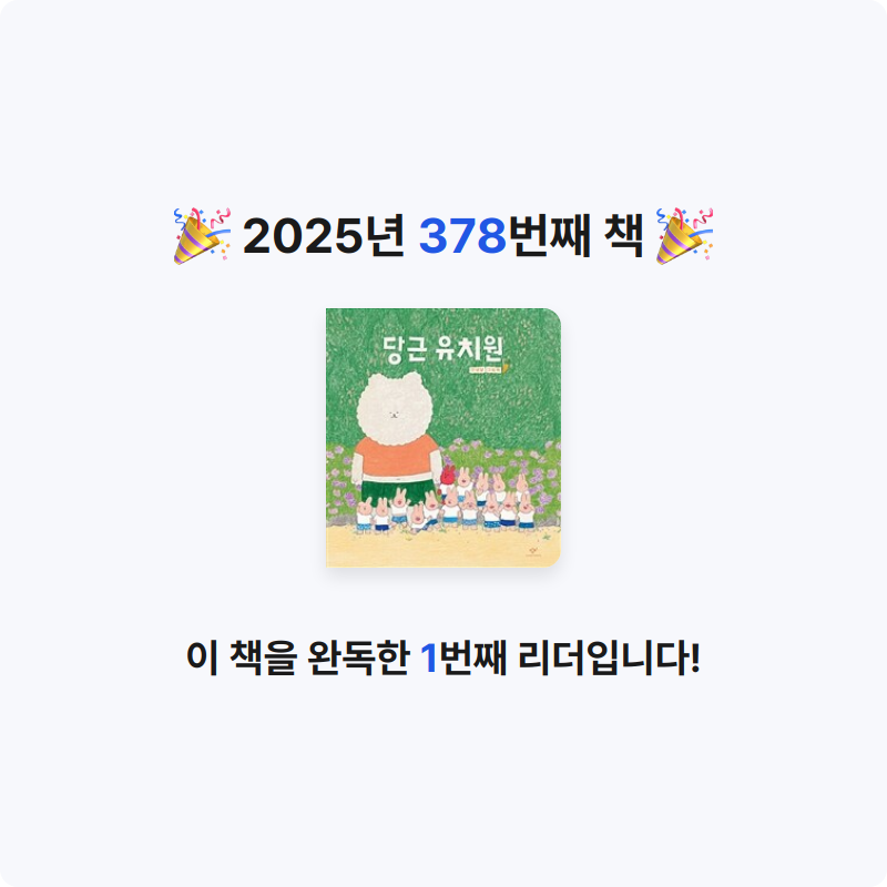 아마도 유채롬 장꾸님의 당근 유치원 게시물 이미지
