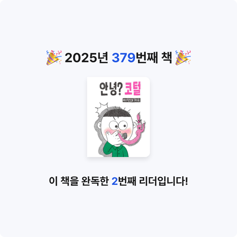 아마도 유채롬 장꾸님의 안녕? 코털 게시물 이미지
