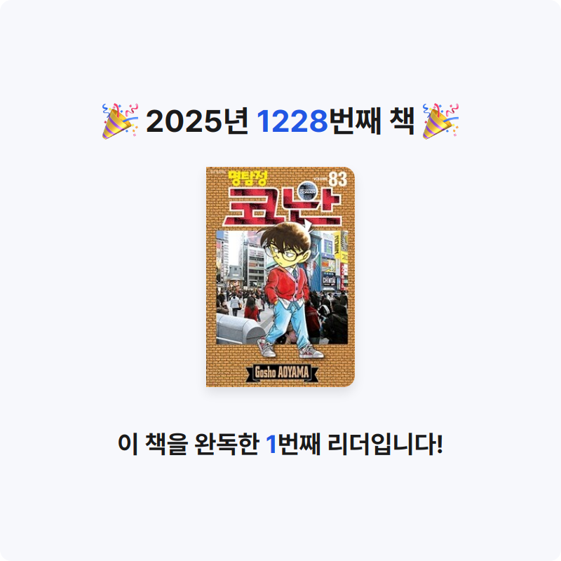 부산의가엾은자영업자님의 명탐정 코난 83 게시물 이미지