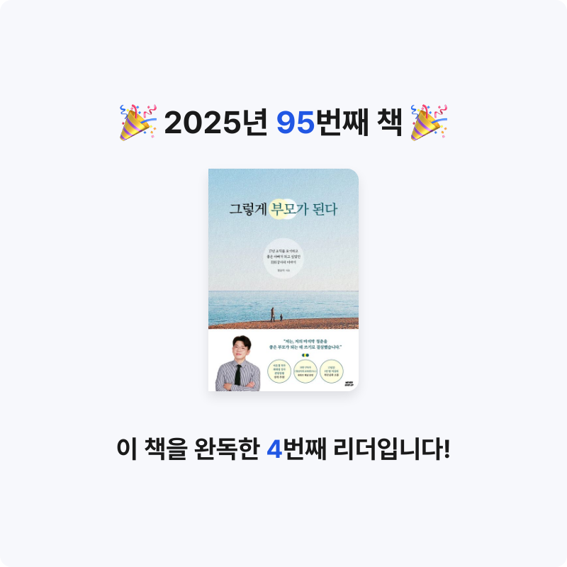 *isabelle*님의 그렇게 부모가 된다 게시물 이미지