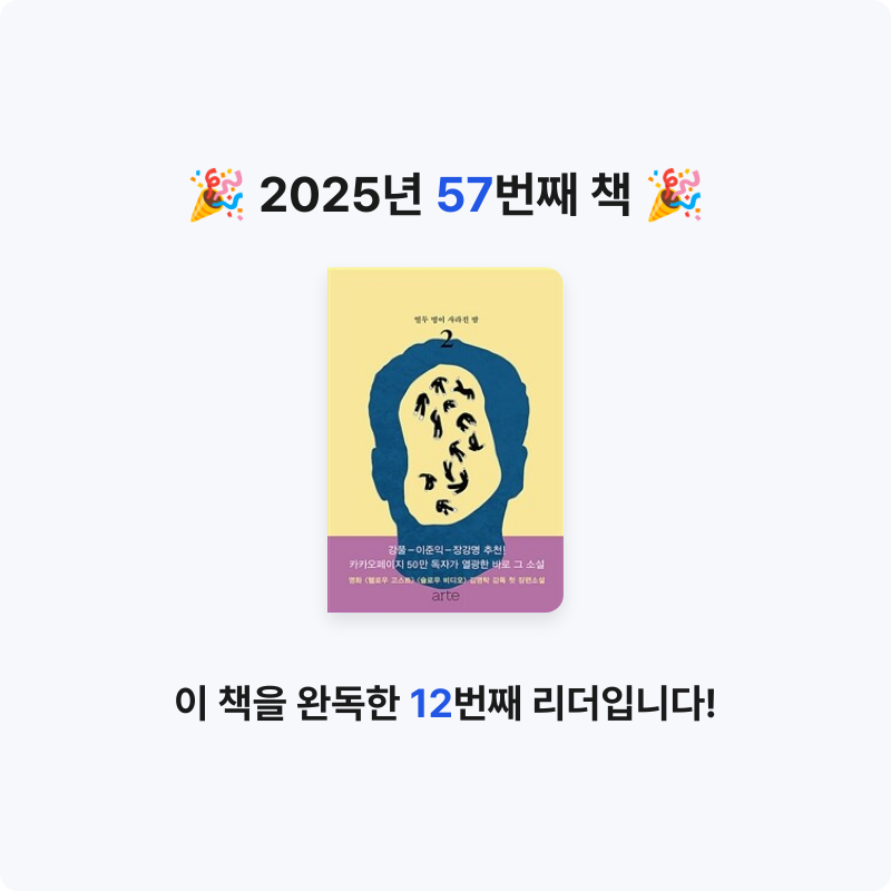 Yuii님의 곰탕 2 - 열두 명이 사라진 밤, 김영탁 장편소설 게시물 이미지