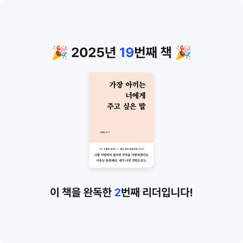 wona님의 가장 아끼는 너에게 주고 싶은 말 게시물 이미지