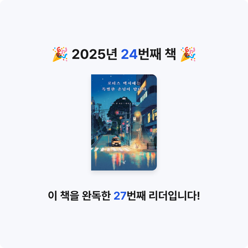 김규빈츠님의 로터스 택시에는 특별한 손님이 탑니다 게시물 이미지