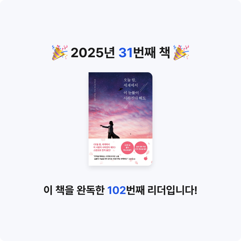 김규빈츠님의 오늘 밤, 세계에서 이 눈물이 사라진다 해도 게시물 이미지