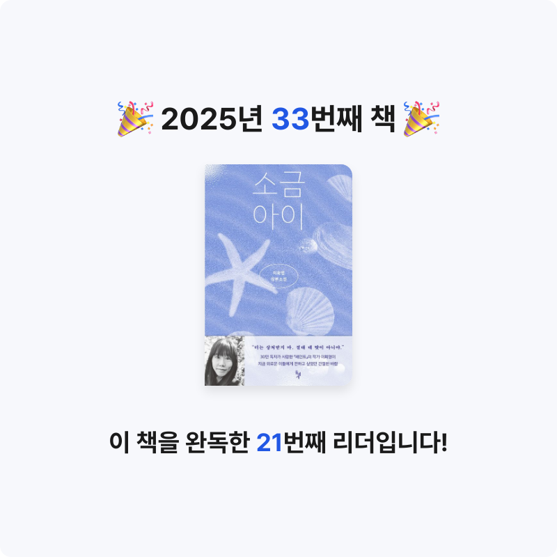 김규빈츠님의 소금 아이 게시물 이미지