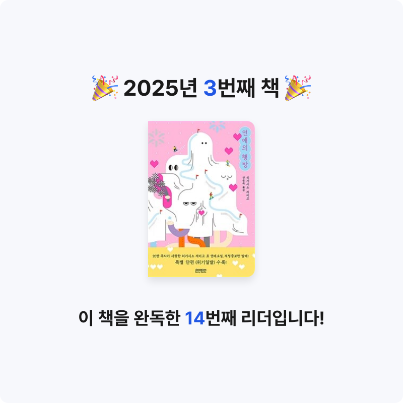 나콩님의 연애의 행방 게시물 이미지