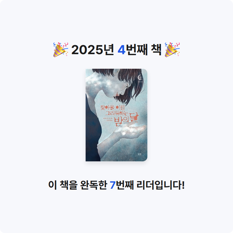 나콩님의 찾아올 이를 그리워하는 밤의 달 게시물 이미지