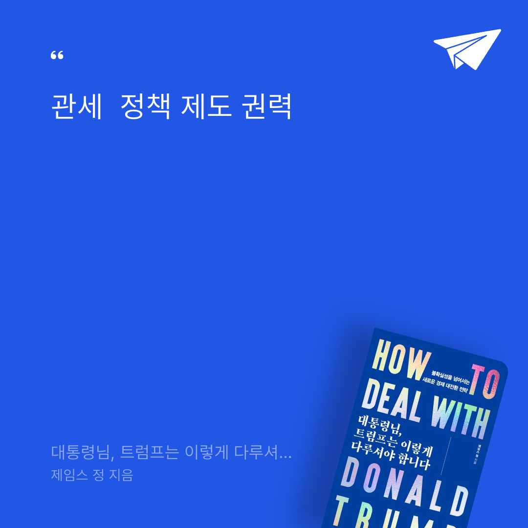 태수님의 대통령님, 트럼프는 이렇게 다루셔야 합니다 게시물 이미지