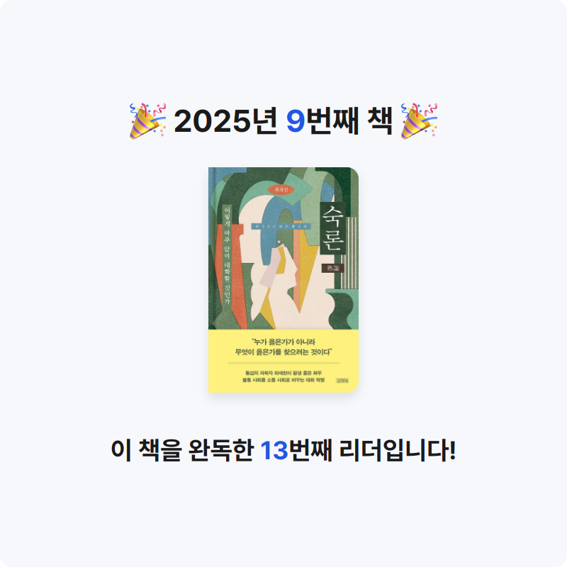 오래된 독서가님의 숙론 게시물 이미지