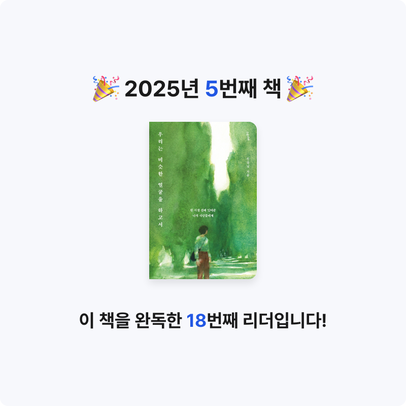 예둥😊님의 우리는 비슷한 얼굴을 하고서 게시물 이미지