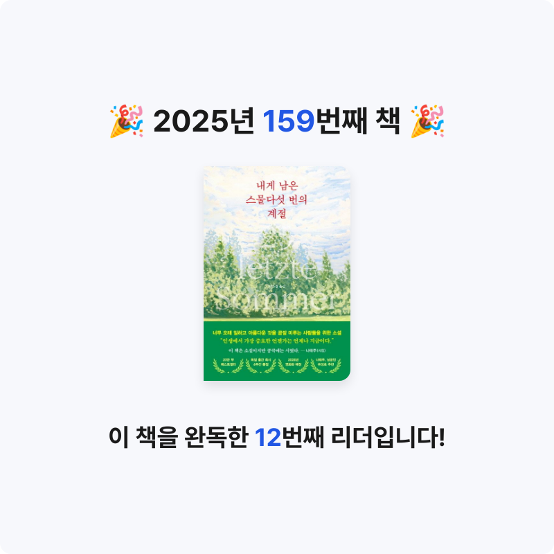 앙탈공주님의 내게 남은 스물다섯 번의 계절 게시물 이미지