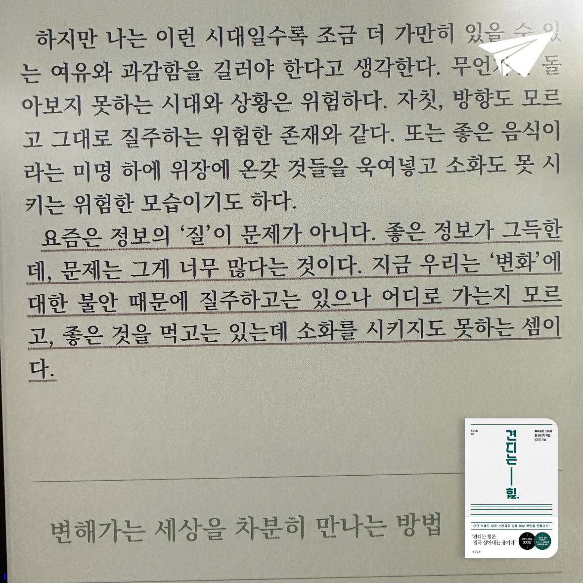 큰목소리님의 견디는 힘 게시물 이미지