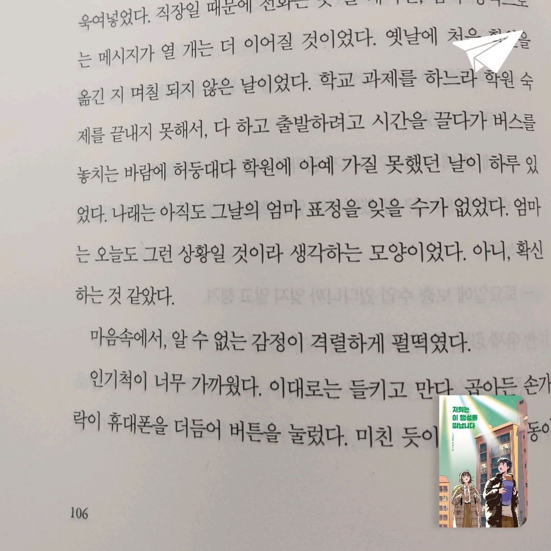 20307박지연님의 저희는 이 행성을 떠납니다 게시물 이미지