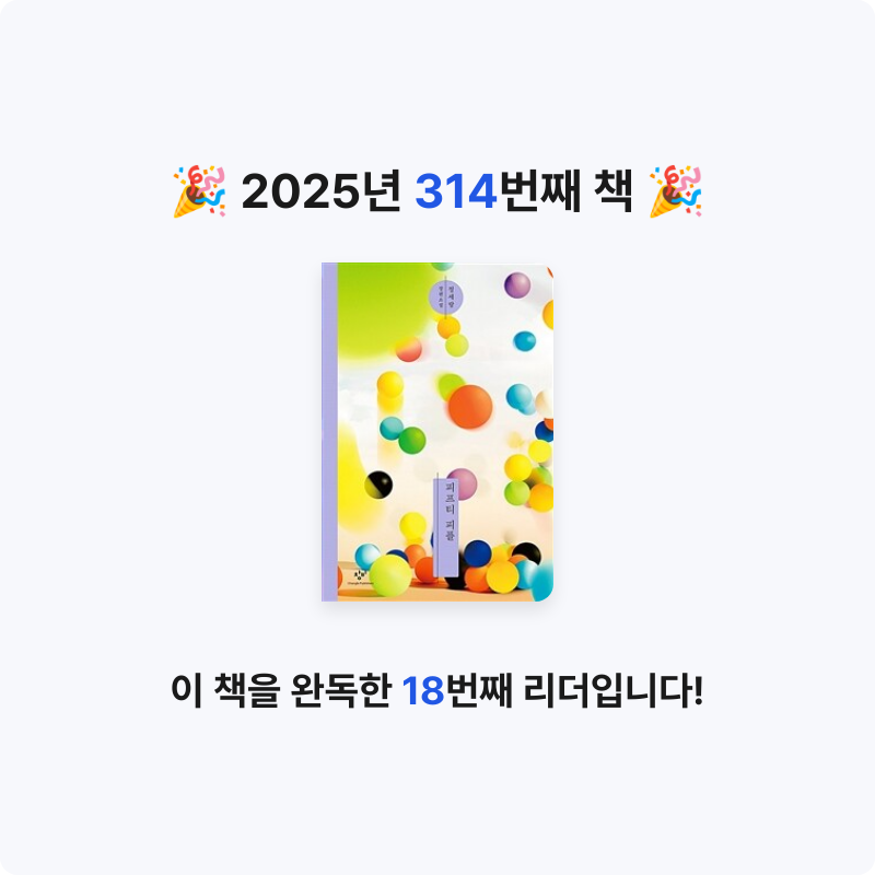 끝까지 배우는 삶님의 피프티 피플 게시물 이미지