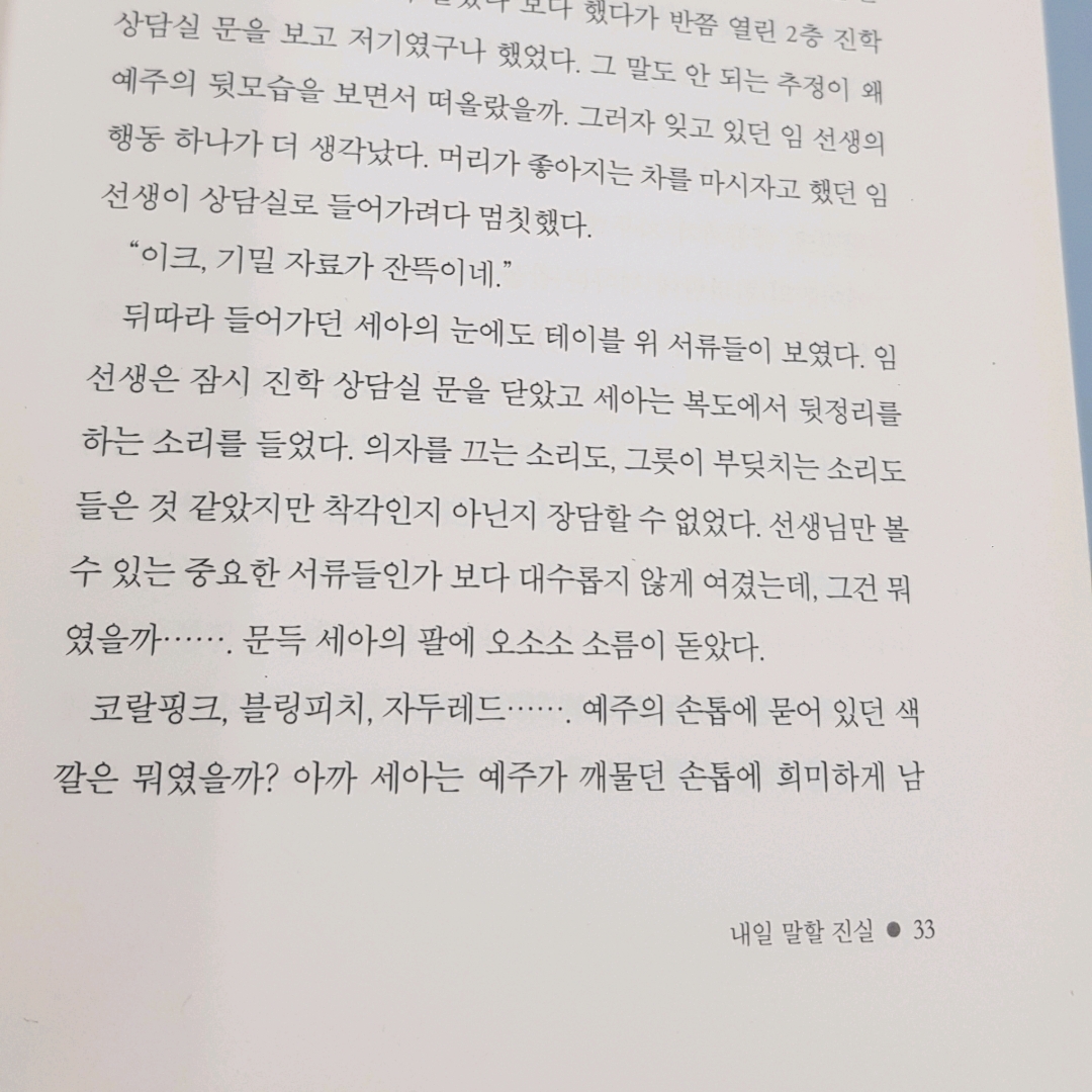 20213 이아리님의 내일 말할 진실 게시물 이미지