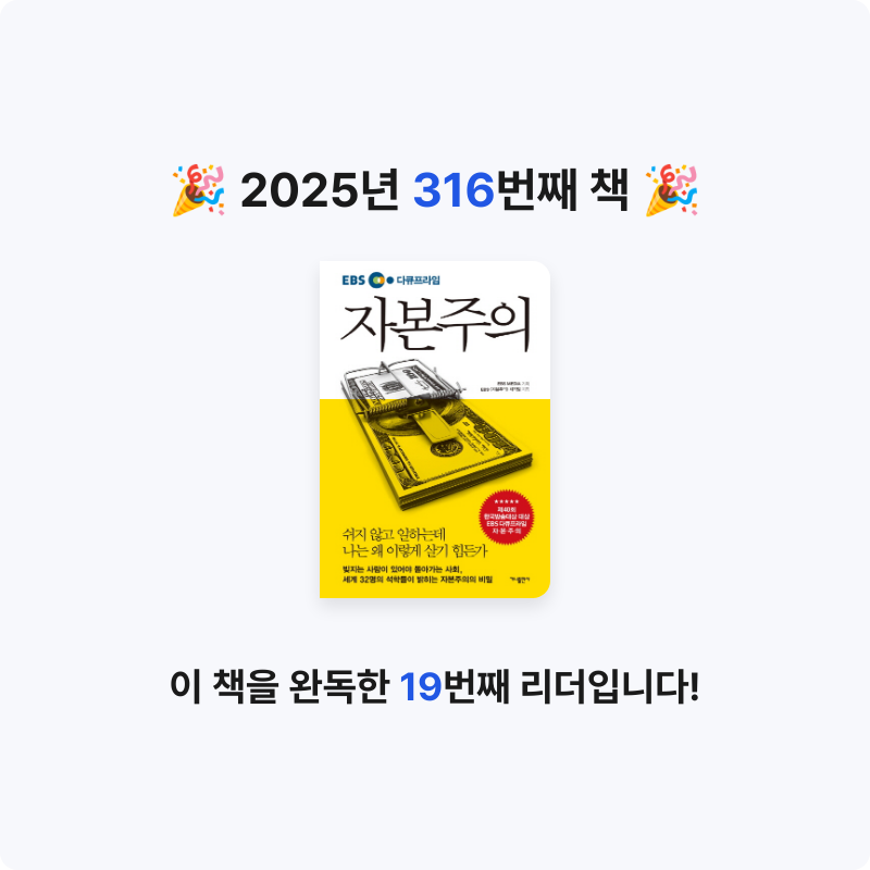 끝까지 배우는 삶님의 자본주의 게시물 이미지